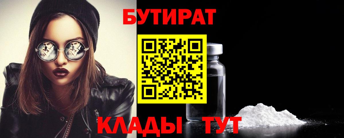 Бутират бутандиол Тында