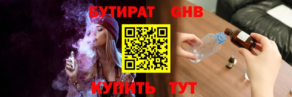Тында  Бутират вода  Вход с VPN 