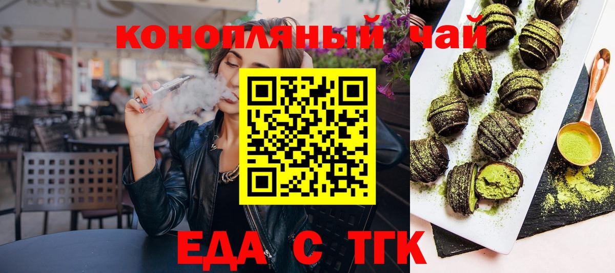 Еда ТГК конопля  Тында 