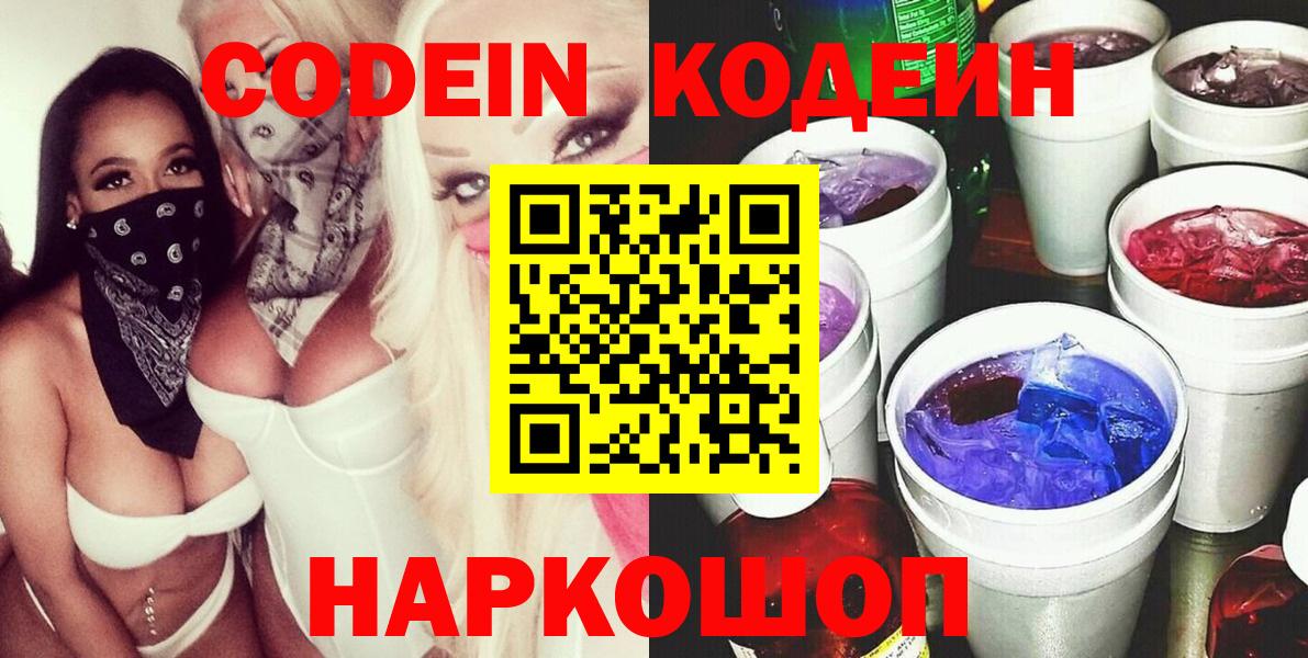 Кодеиновый сироп Lean Purple Drank Тында