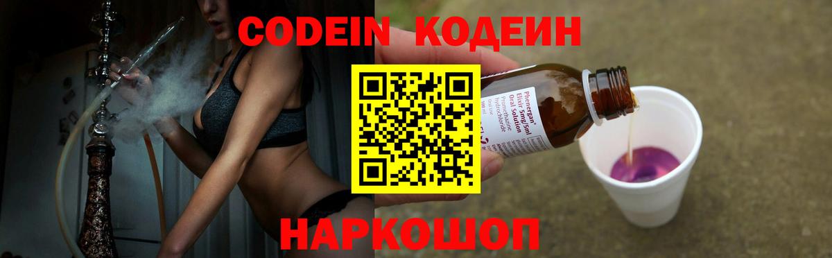 Тында  Кодеиновый сироп Lean напиток Lean (лин)  Codein Purple Drank  Вход с VPN 