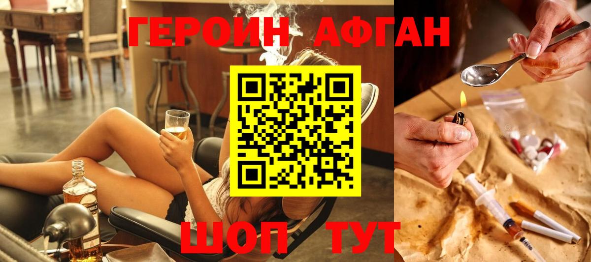 ГЕРОИН белый Тында
