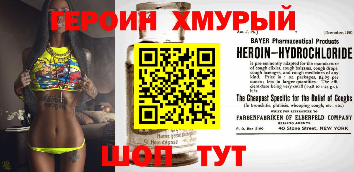 Тында  ГЕРОИН  Вход с VPN  Героин VHQ 