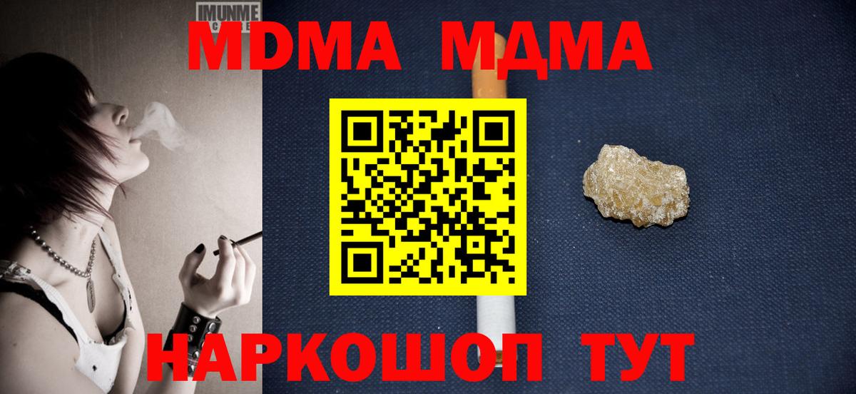 MDMA crystal  МДМА Molly  Тында  МДМА  Вход с VPN 