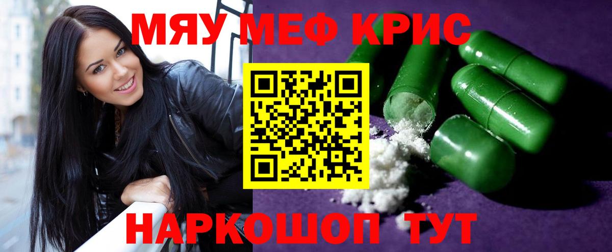 МЯУ-МЯУ кристаллы  Меф  Тында 